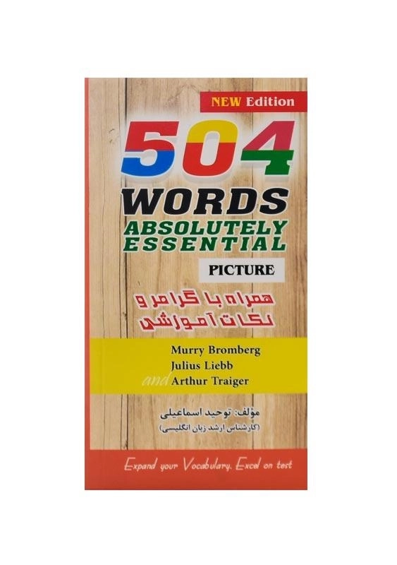 کتاب 504 واژه تصویری | اسماعیلی - 1