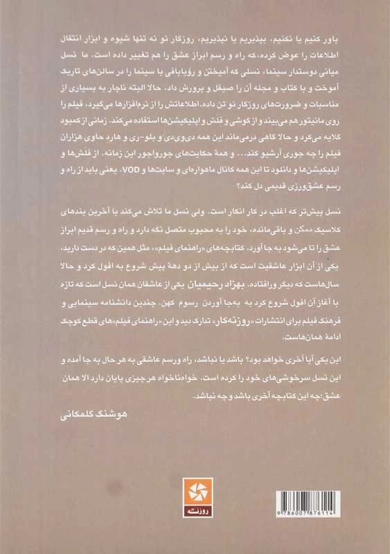 کتاب راهنمای فیلم 2000 تا 2016 | بهزاد رحیمیان - 1