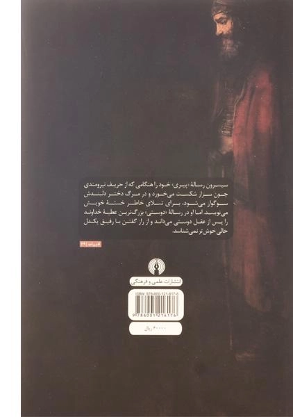 کتاب دو رساله عیش پیری و راز دوستی - 1