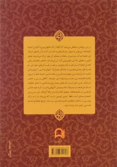 کتاب راهنمای ربانی در تشیع نخستین - امیرمعزی - 1