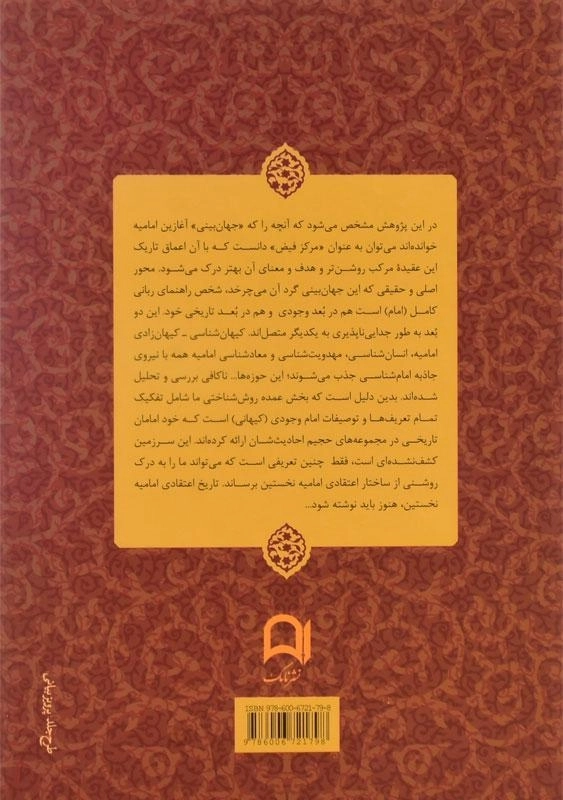 کتاب راهنمای ربانی در تشیع نخستین - امیرمعزی - 1