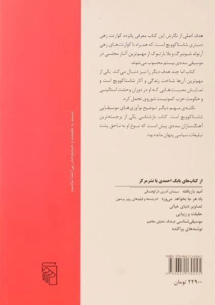 کتاب ترس و تنهایی - بابک احمدی - 1