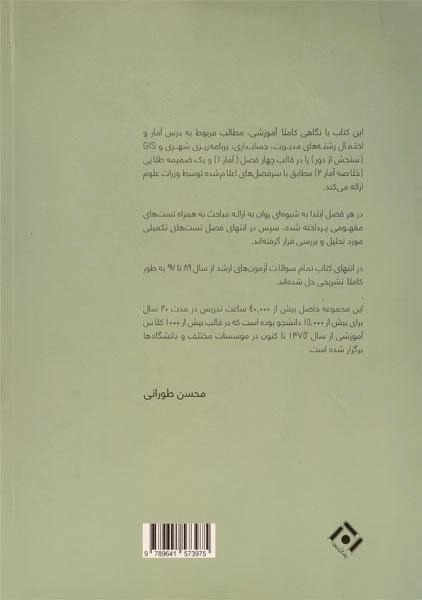 کتاب آمار و احتمالات ارشد | محسن طورانی - 1