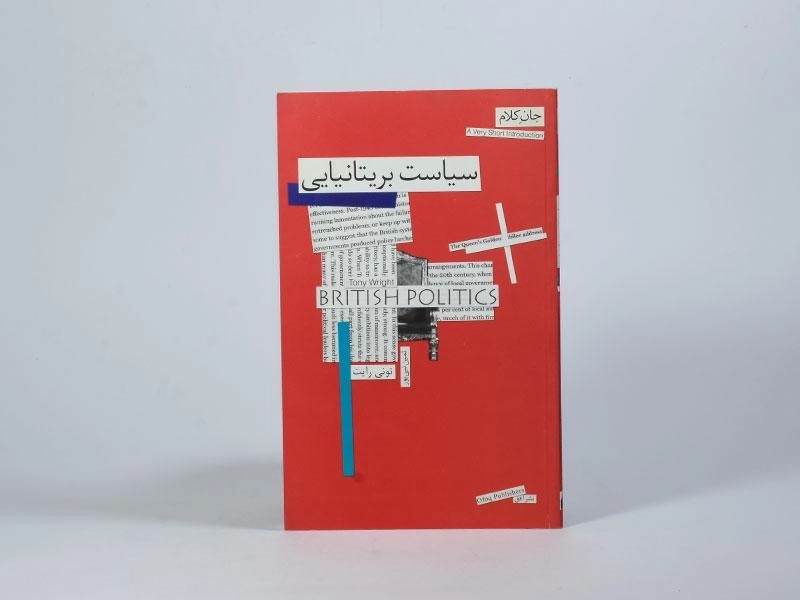 کتاب سیاست بریتانیایی - تونی رایت - 4