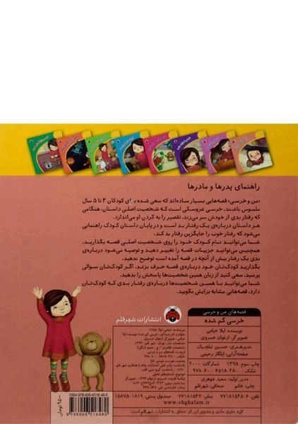 کتاب خرسی گم شده (قصه های من و خرسی) - 1