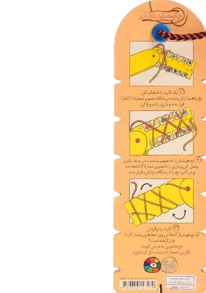 کتاب نخ جادویی 1 (حرکت، وسایل نقلیه) - 1