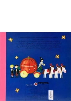 کتاب سیندرلا (شیرین ترین قصه های جهان) - 1