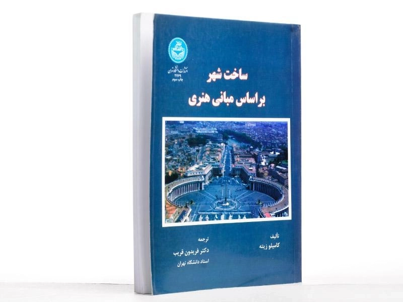کتاب ساخت شهر بر اساس مبانی هنری - زیته - 2