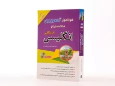 کتاب خودآموز تصویری مکالمه زبان انگلیسی آمریکایی با روش نصرت - 3