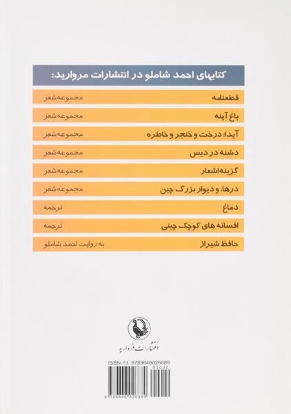 کتاب افسانه های کوچک چینی - شاملو - 1