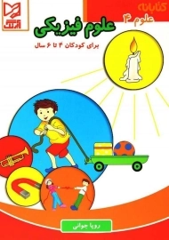 علوم فیزیکی آبرنگ