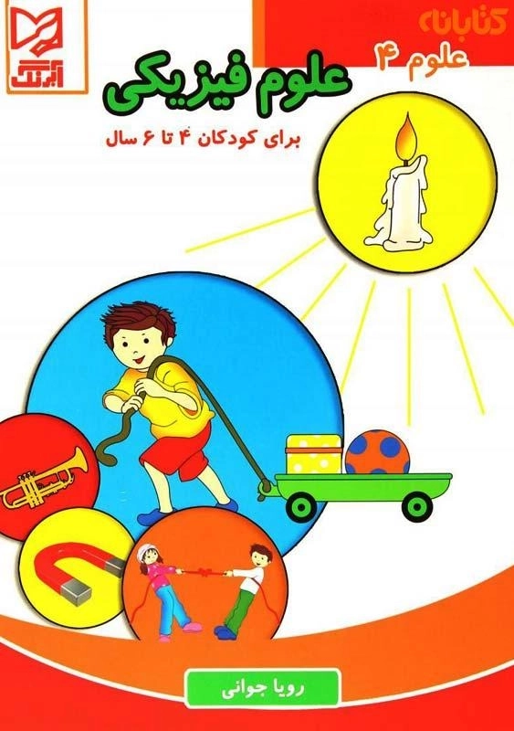 علوم فیزیکی آبرنگ