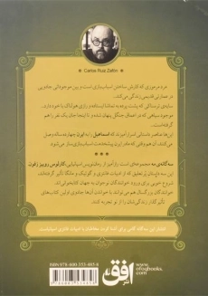 کتاب تماشاگر در سایه (سه گانه ی مه 3) - 1