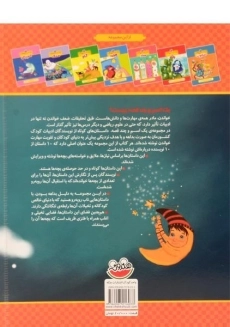 کتاب ستاره (یک اسم و چند قصه) - 2