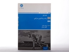 کتاب ارشد رشد و یادگیری حرکتی - پوران پژوهش - 2