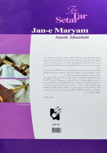 کتاب جان مریم | انوش جهانشاهی - 1