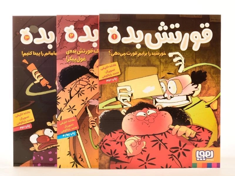 مجموعه کتاب های قورتش بده - هوپا (3 جلدی) - 3