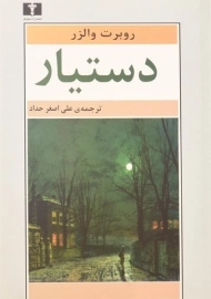 کتاب دستیار