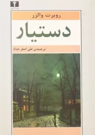 کتاب دستیار