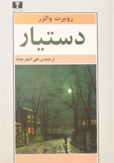 کتاب دستیار