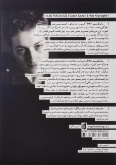 کتاب سایکوسیس 4:48 | سارا کین - 1