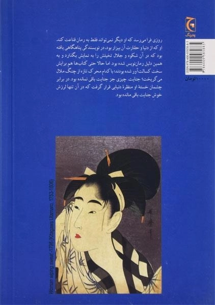 کتاب شکار و تاریکی - ادو گاوا رانپو - 1