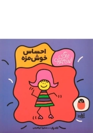 کتاب احساس خوش مزه (زندگی این جوری)