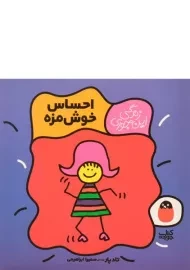 کتاب احساس خوش مزه (زندگی این جوری)