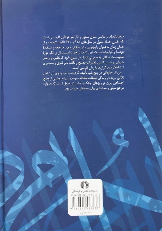 کتاب مرصادالعباد - 1