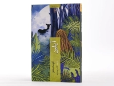 کتاب آیلین - آتوسا مشفق - 2