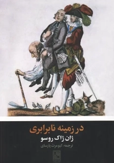 کتاب در زمینه نابرابری | ژان ژاک روسو