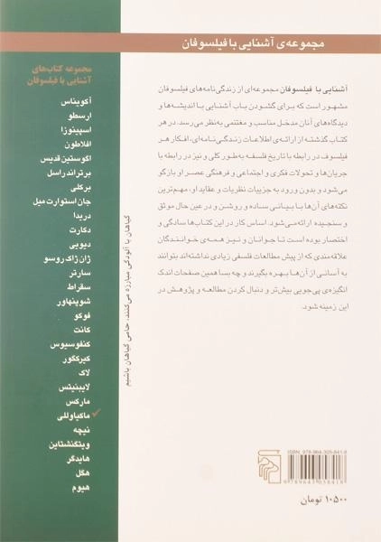 کتاب آشنایی با ماکیاوللی - پل استراترن - 1