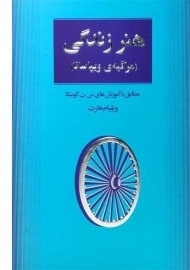 کتاب هنر زندگی