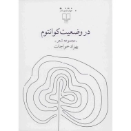 کتاب در وضعیت کوانتوم