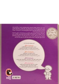 کتاب توانایی و استعدادهای کودک چهارساله (کودک باهوش من) - 1