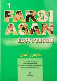 کتاب Easy Persian