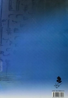 کتاب نکته های ناب از آیت الله العظمی بهجت (ره) - 1