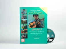 کتاب تکنوازی گیتار فلامنکو | خوان مارتین - 1