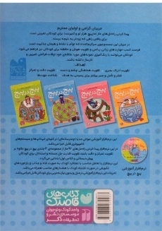 کتاب پیچ در پیچ 3 - 1