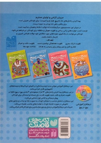 کتاب پیچ در پیچ 3 - 1