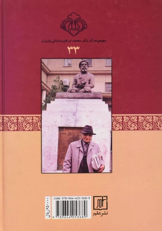 کتاب شاهنامه آخرش خوش است - باستانی پاریزی - 1