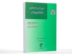 کتاب حل و فصل مسالمت آمیز اختلافات بین المللی - صلح چی - 2