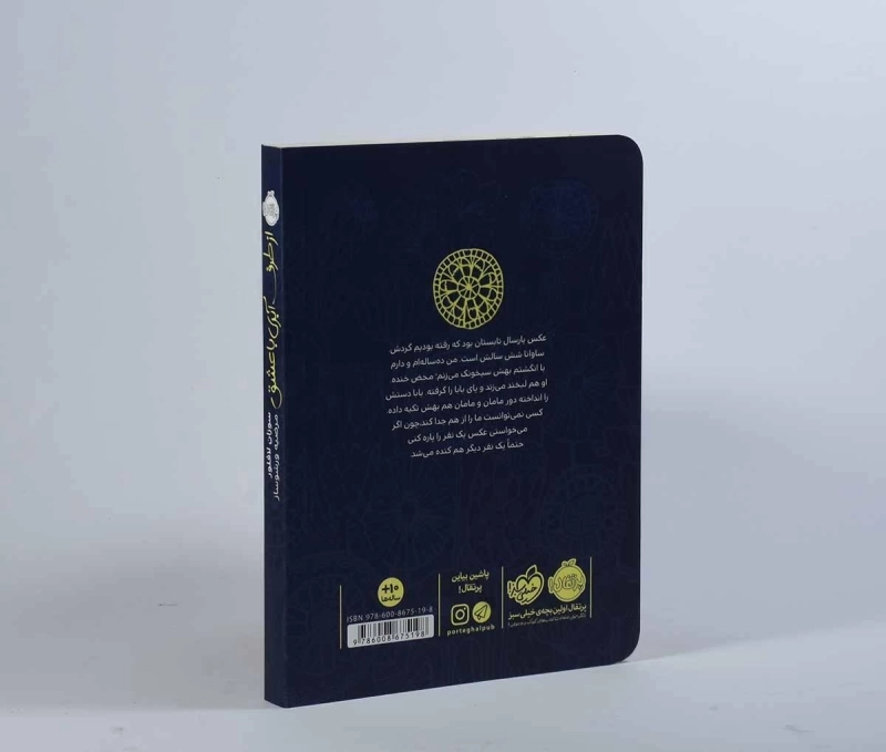 کتاب از طرف آبری با عشق - پرتقال - 2