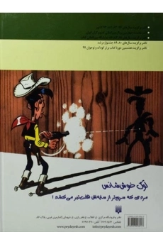 کتاب لوک خوش شانس 4 (بازگشت هفت تیرکش) - 1