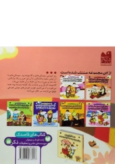 کتاب سوسکی خانم پر داره اگر چه شوهر داره - 1