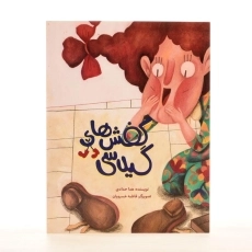 کتاب کفش های گیلاسی - 2