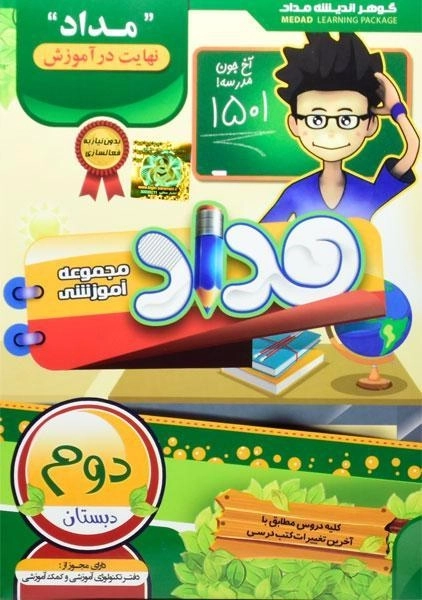 نرم افزار دوم (2) دبستان مداد - 0
