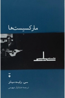 کتاب مارکسیست ها