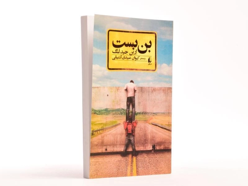 کتاب بن بست - افق - 3