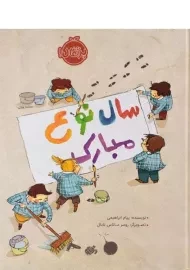 کتاب سال نوع مبارک (نشر پرتقال)